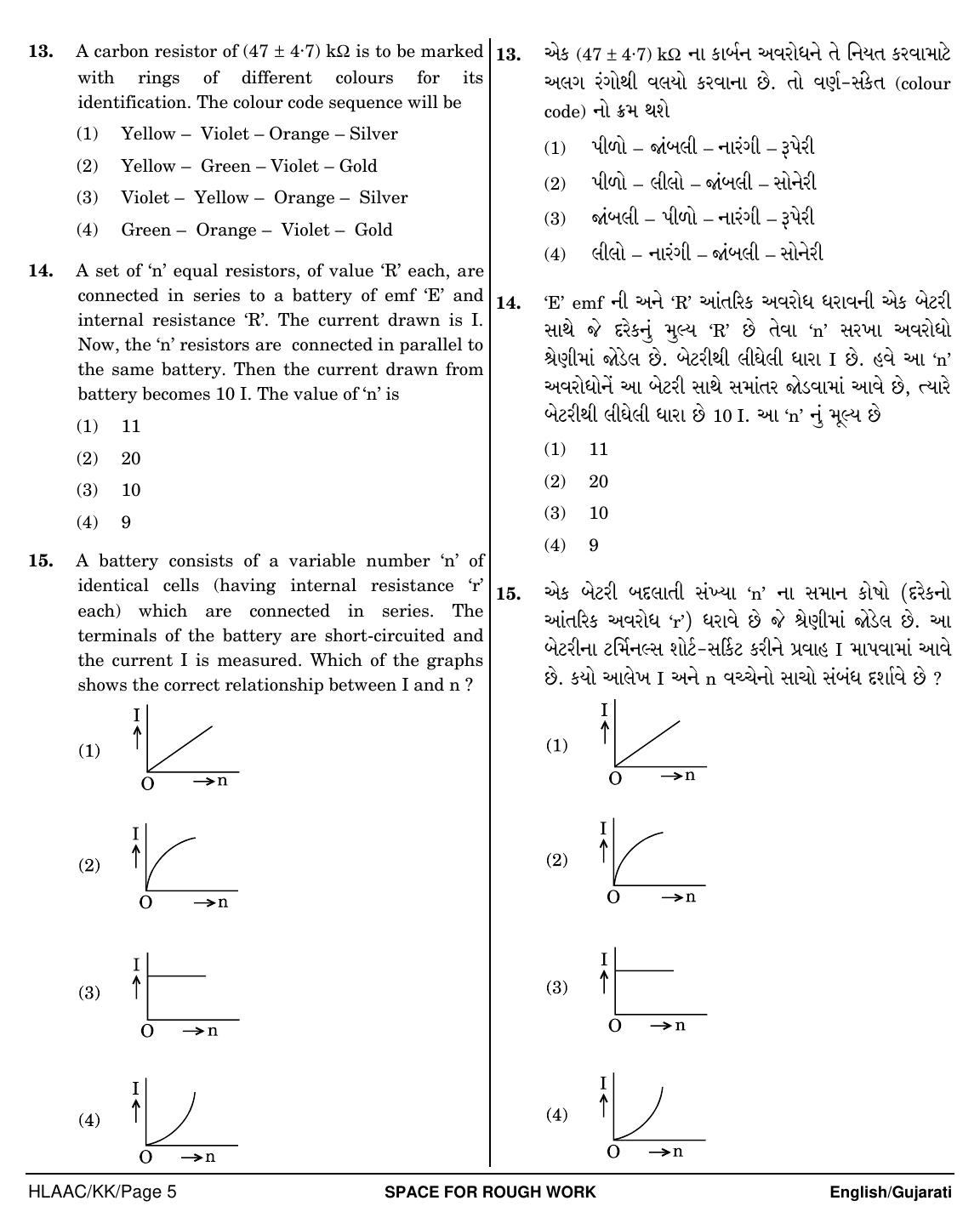 NEET Bengali ZZ 2018 Question Paper - Page 5