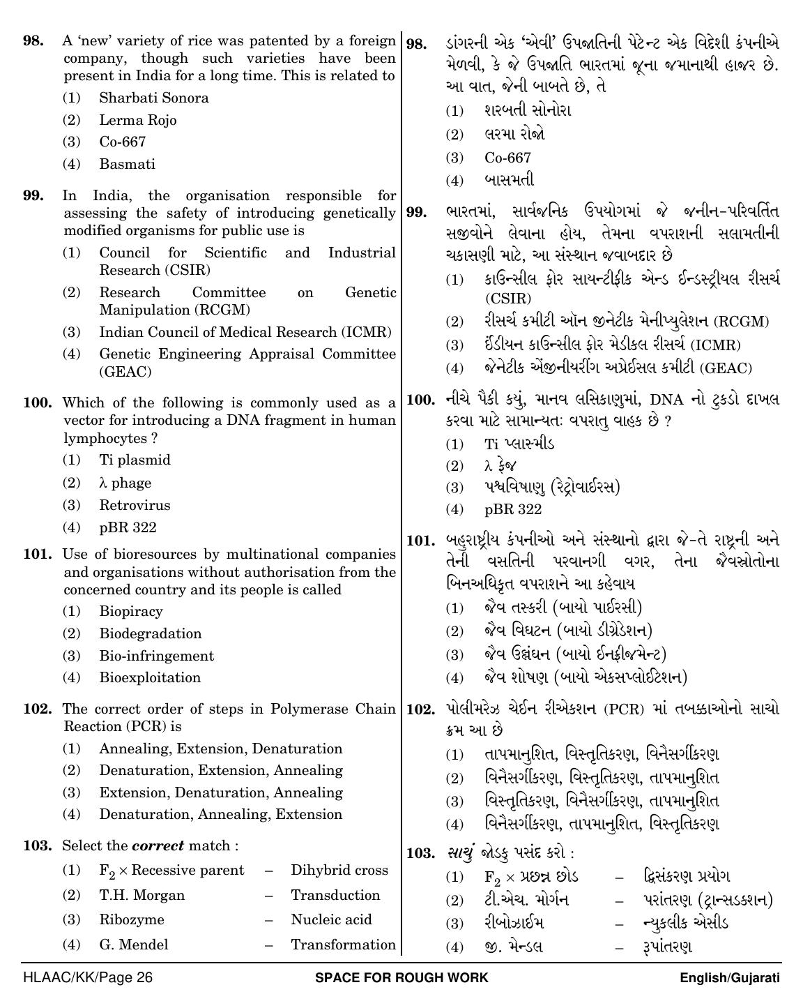 NEET Bengali ZZ 2018 Question Paper - Page 26