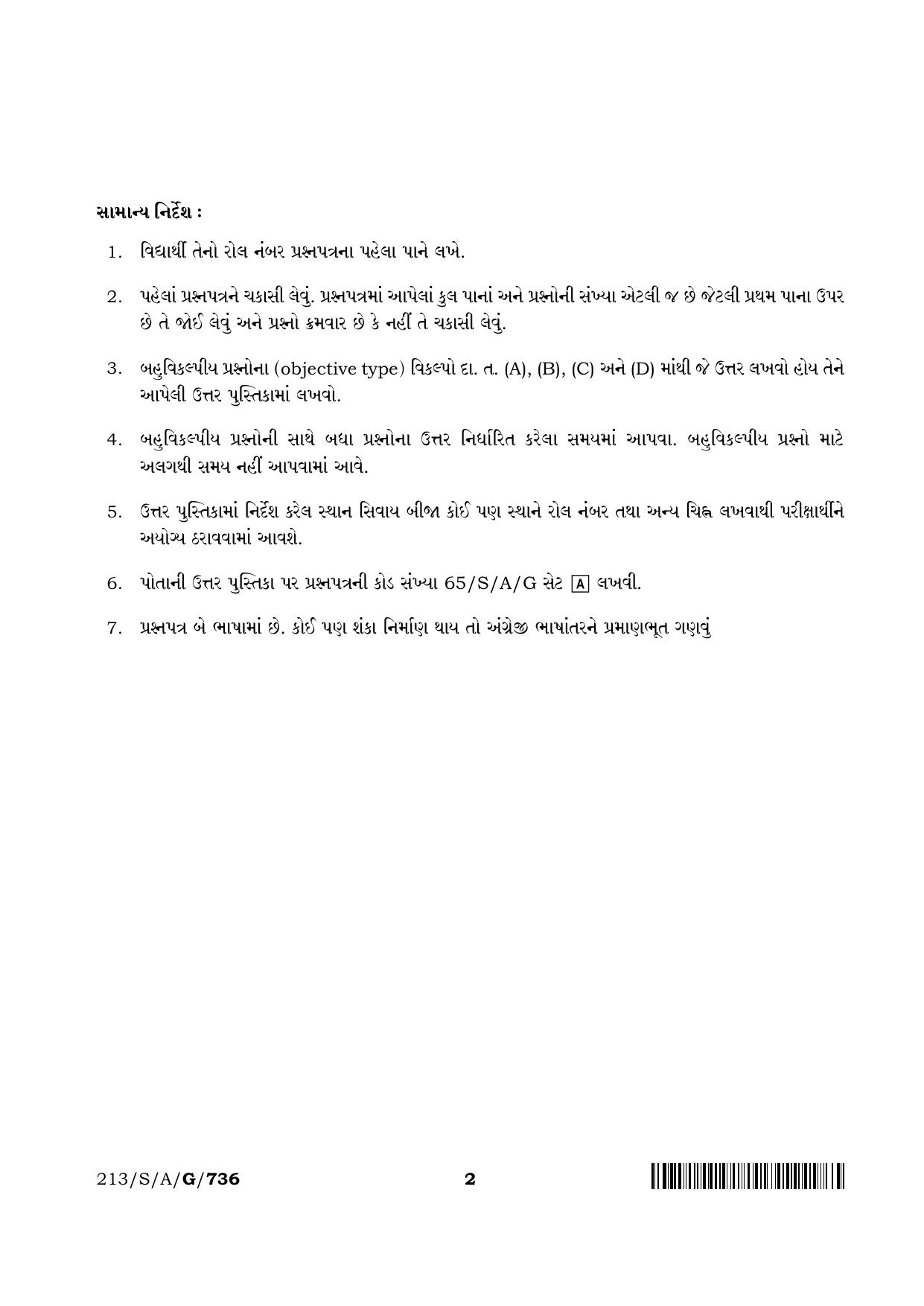 NIOS 2023 Class 10 Social Science (Gujarati) Question Paper - Page 2