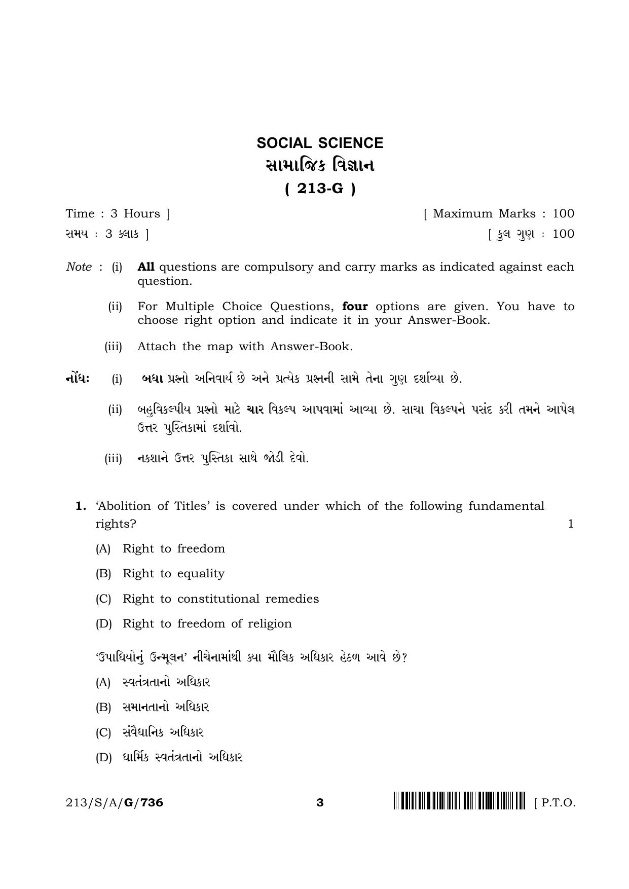 NIOS 2023 Class 10 Social Science (Gujarati) Question Paper - Page 3