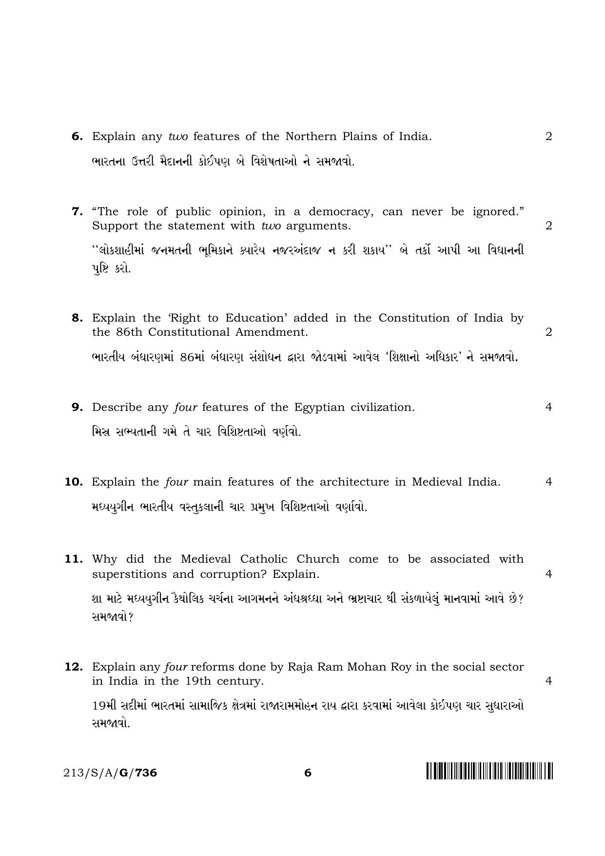 NIOS 2023 Class 10 Social Science (Gujarati) Question Paper - Page 6