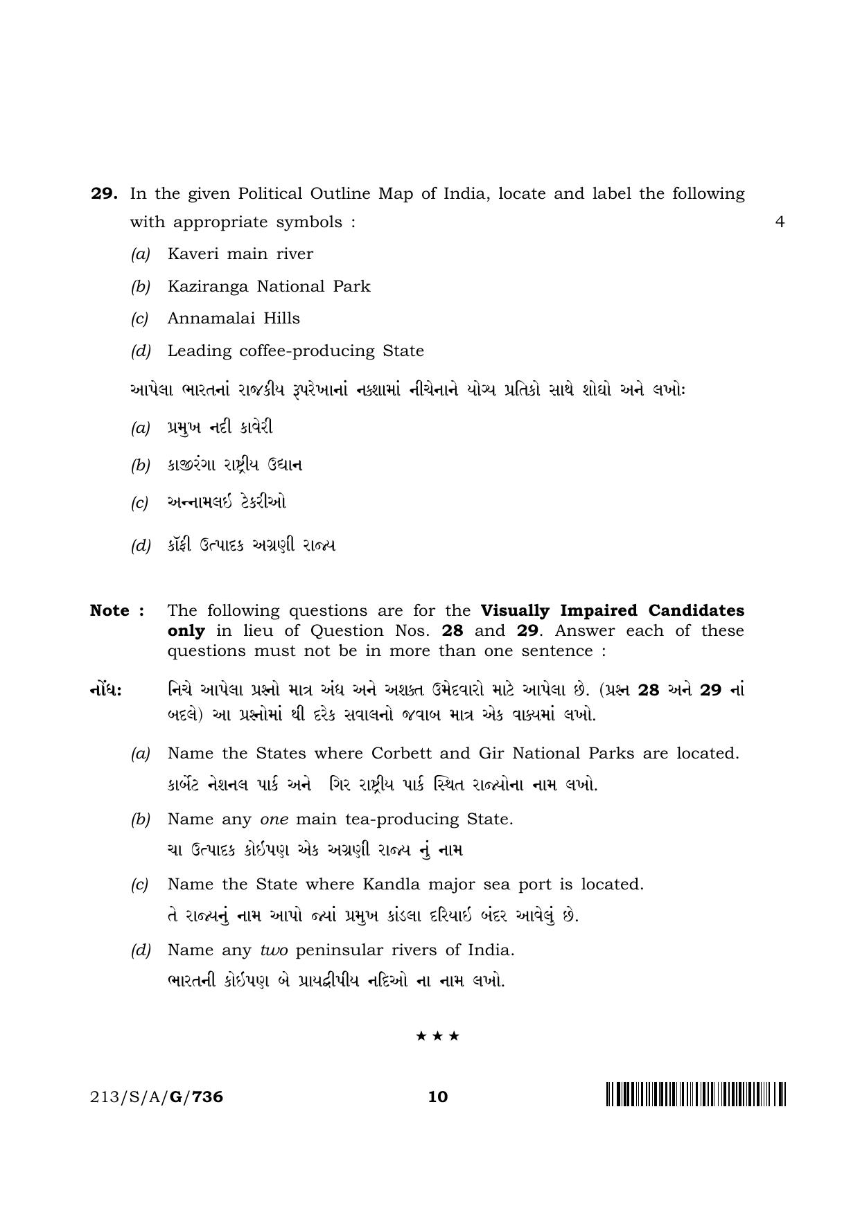 NIOS 2023 Class 10 Social Science (Gujarati) Question Paper - Page 10