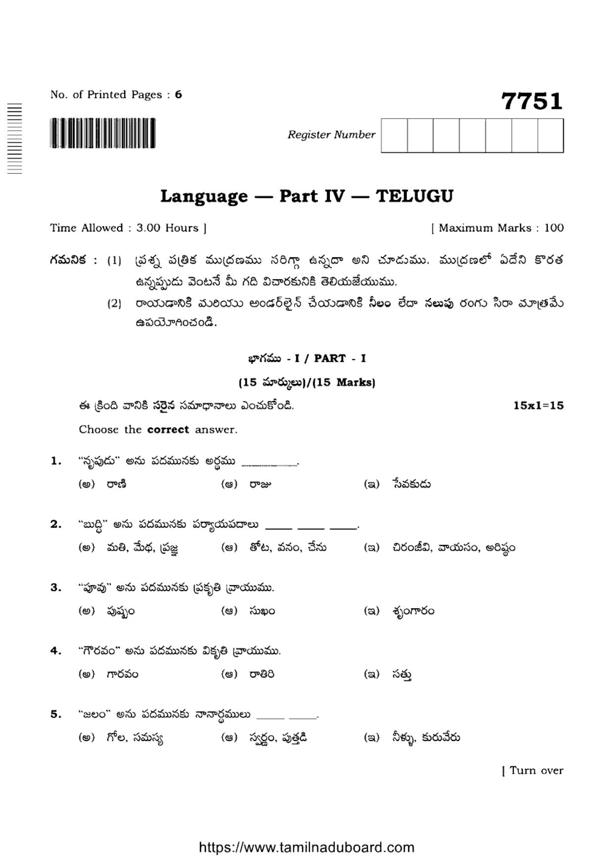 TN Class 10 Telugu Question Papers 2024 - Page 1