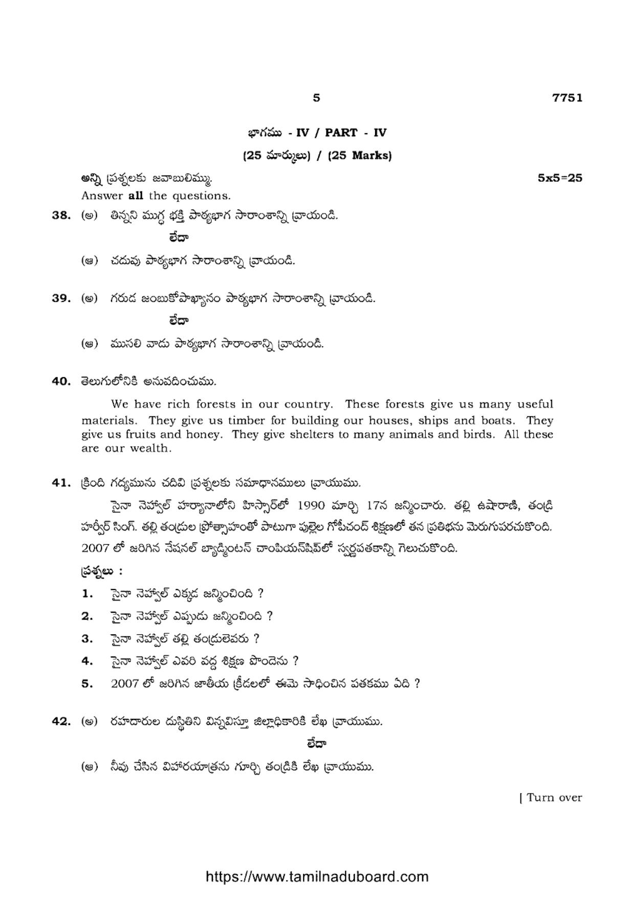 TN Class 10 Telugu Question Papers 2024 - Page 5