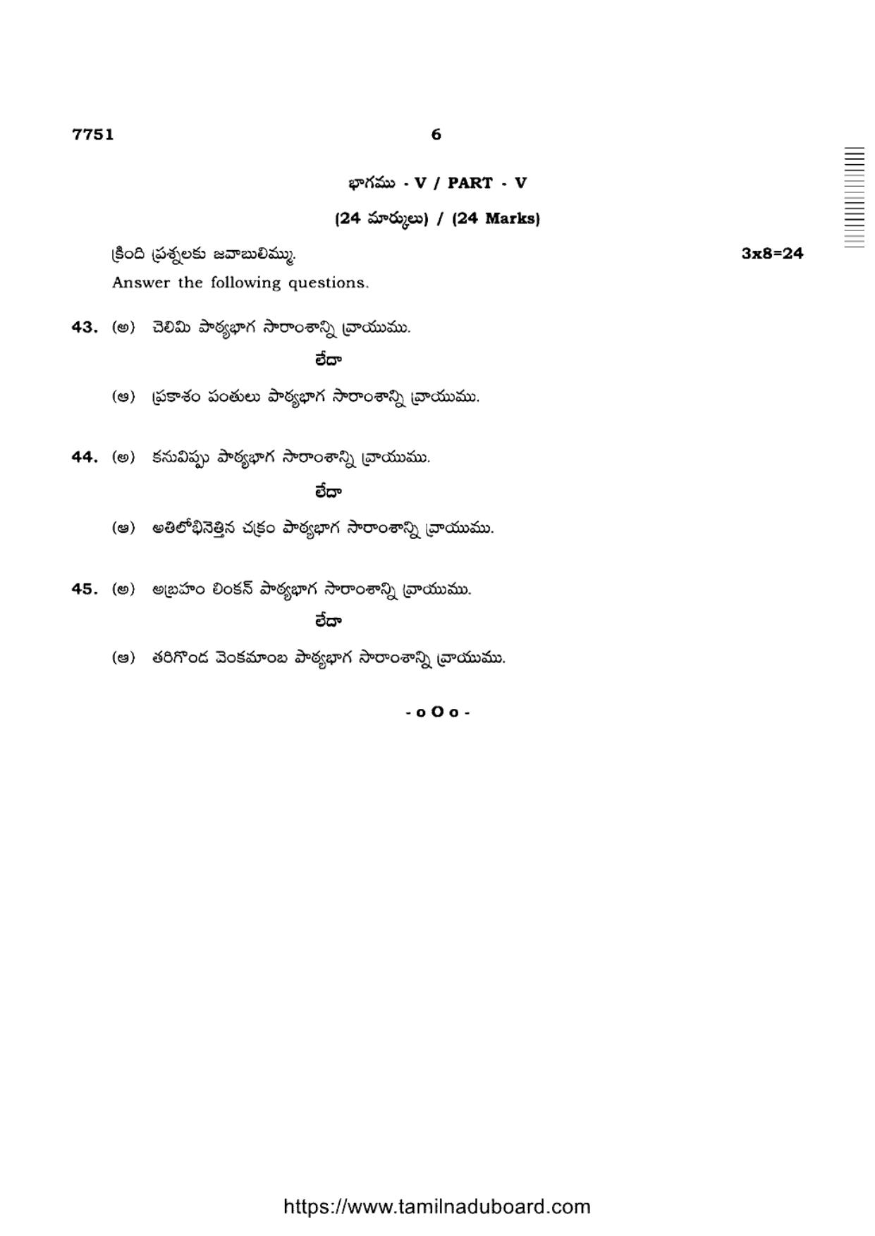 TN Class 10 Telugu Question Papers 2024 - Page 6