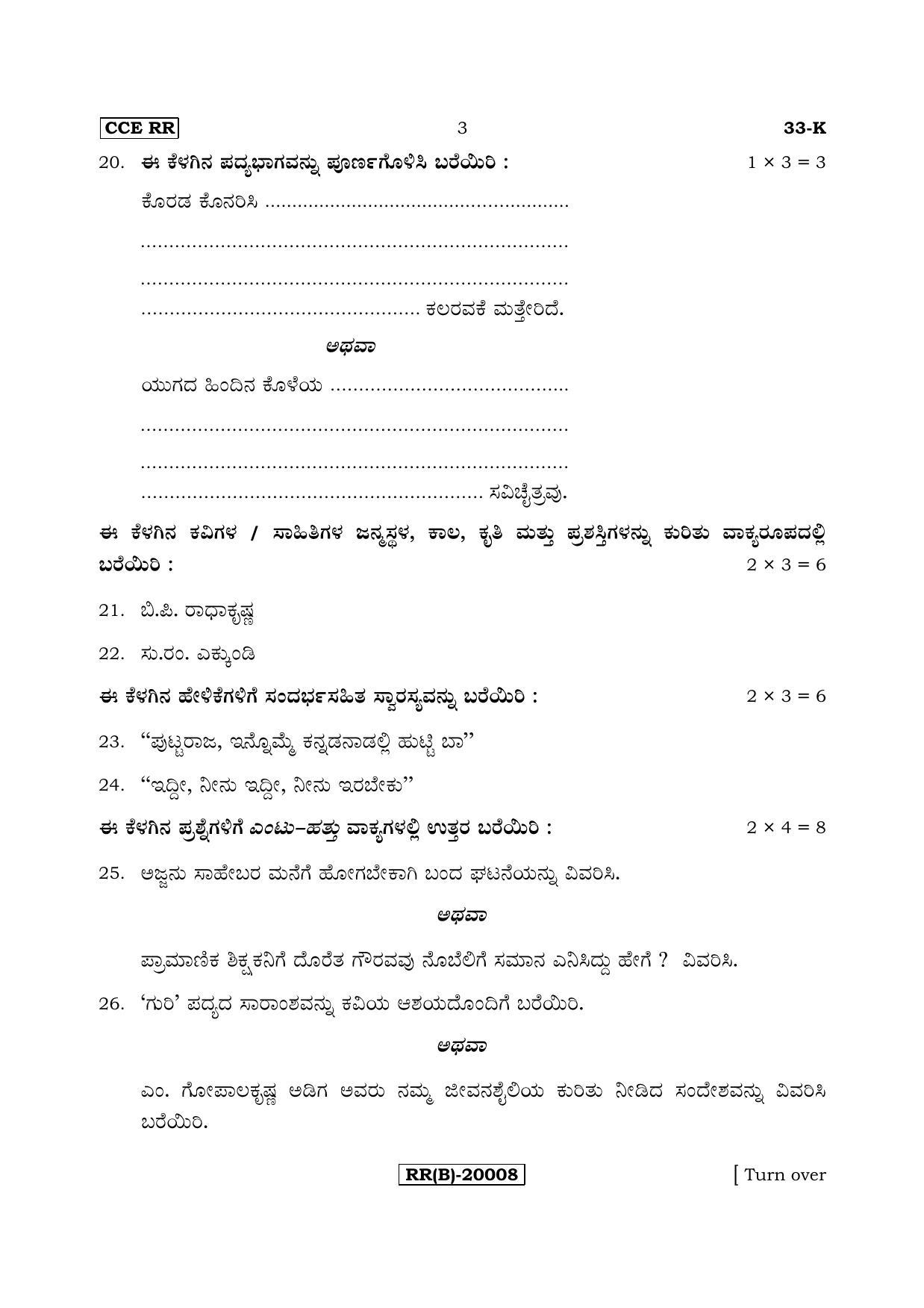 Karnataka SSLC Kannada - Second Language - KANNADA (33-K (RR) (Un-Revised)_28) (Supplementary) June 2018 Question Paper - Page 3
