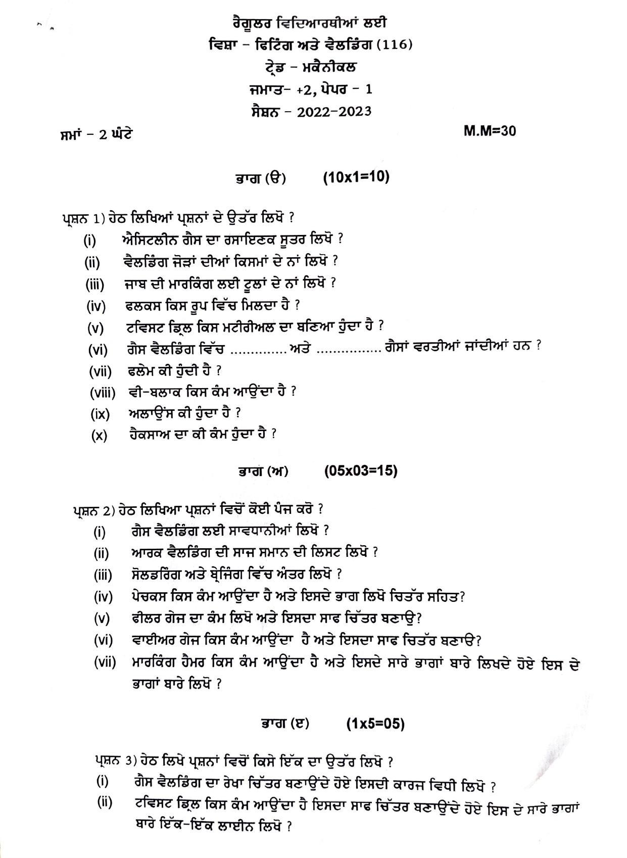 PSEB Class 12 Mechanical (Vocational Stream) Model Papers - Page 2