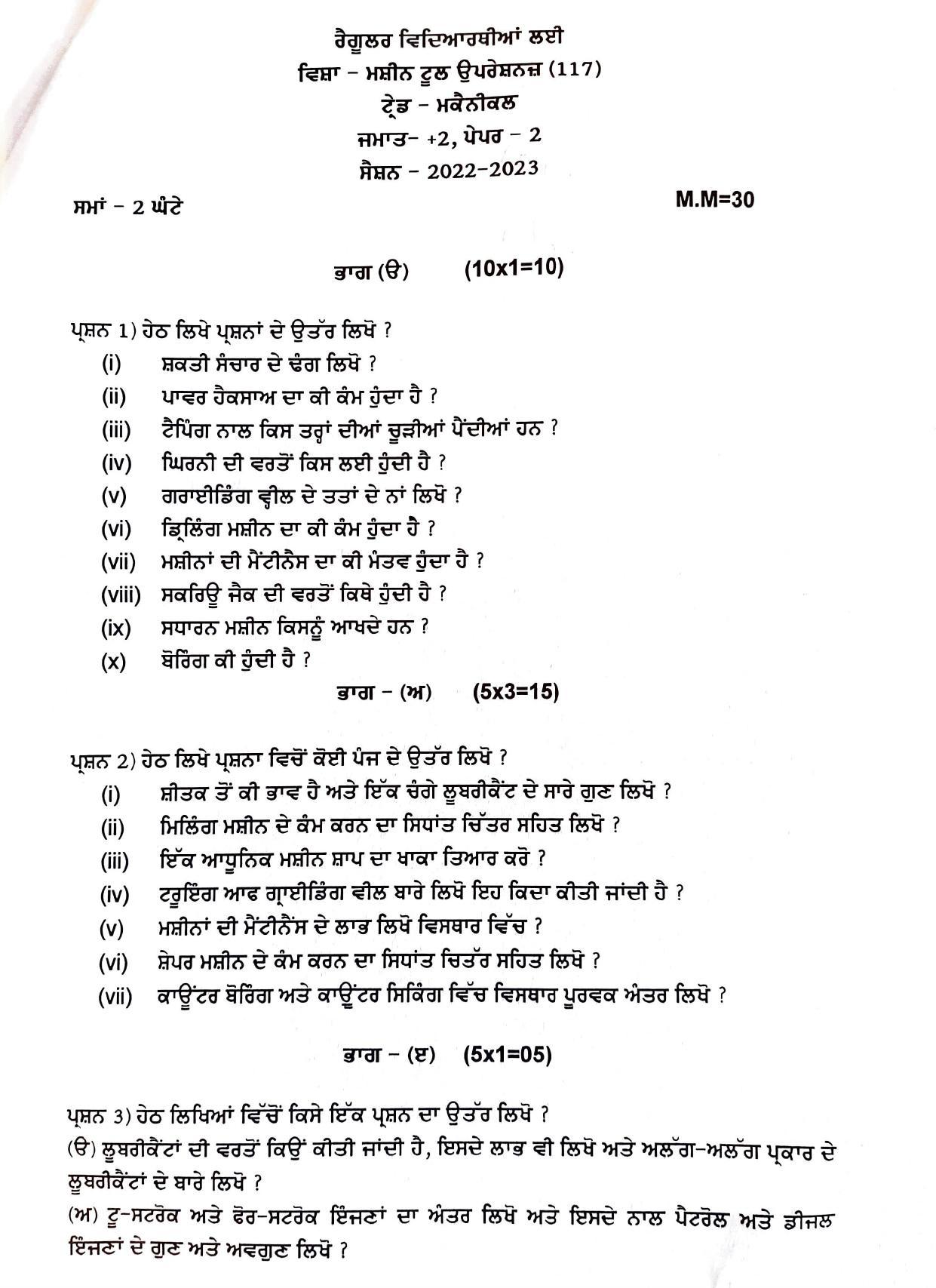 PSEB Class 12 Mechanical (Vocational Stream) Model Papers - Page 4