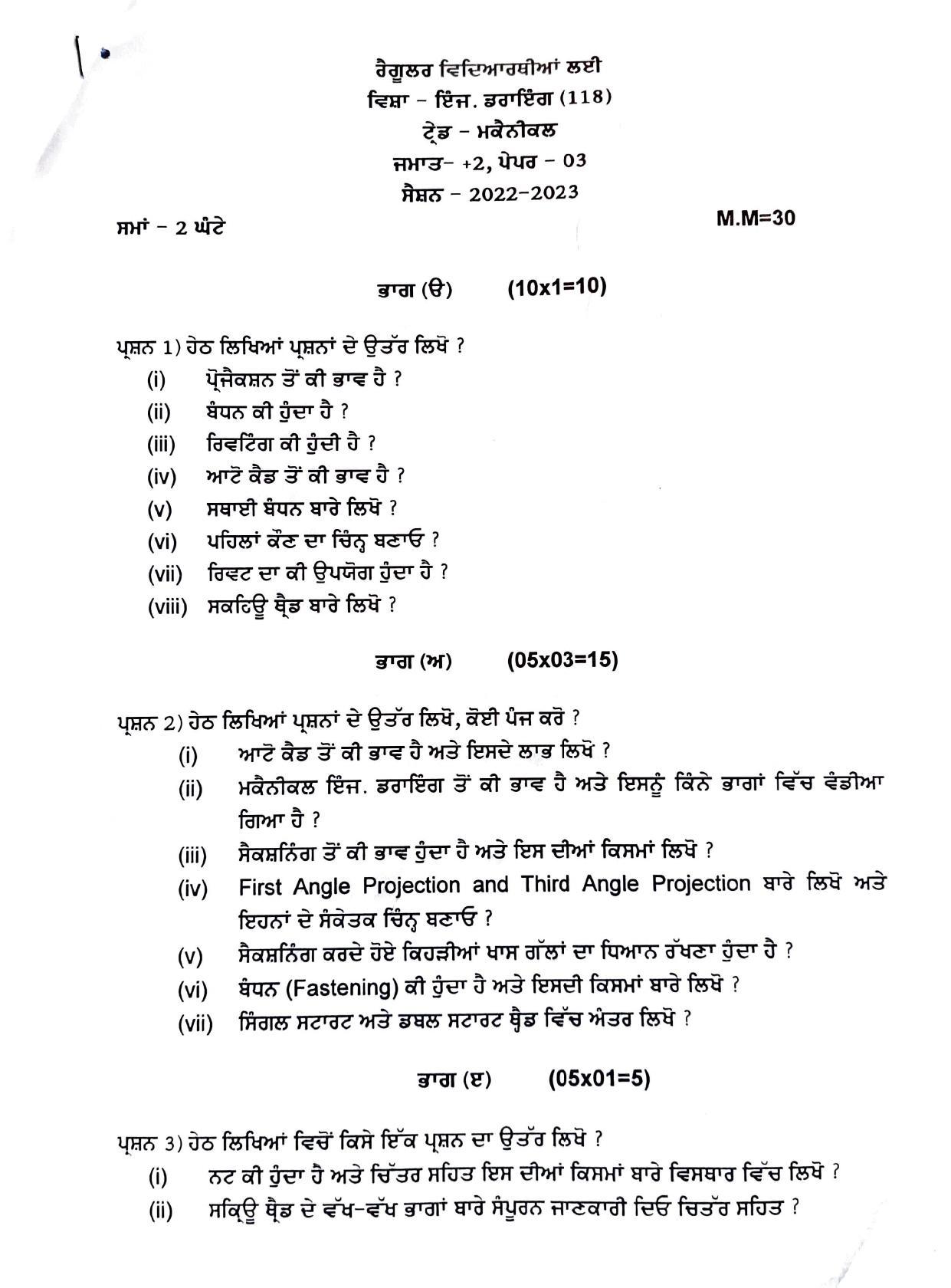 PSEB Class 12 Mechanical (Vocational Stream) Model Papers - Page 5