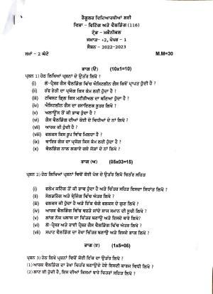 PSEB Class 12 Mechanical (Vocational Stream) Model Papers
