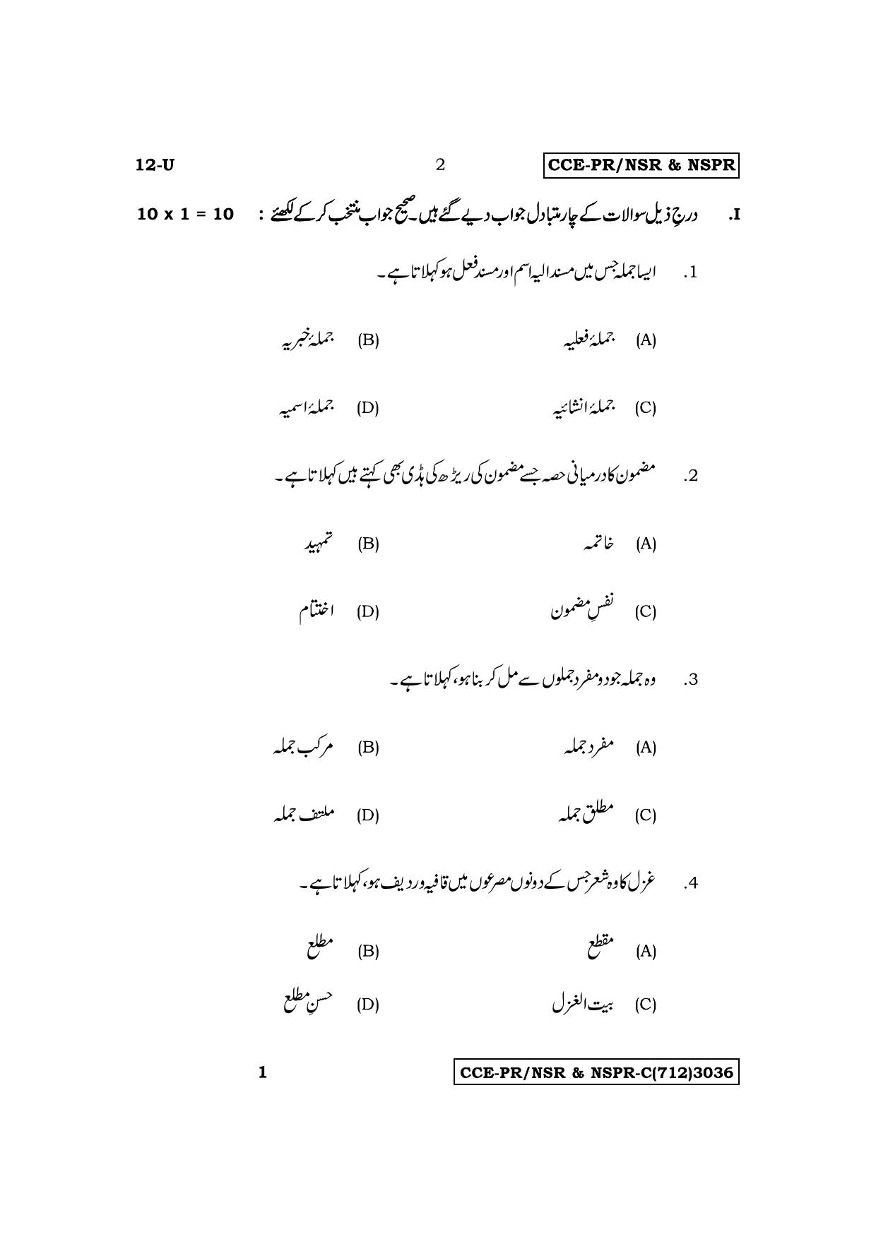 Karnataka SSLC First Language Urdu Supplementary Exam Question Paper 2023 (C Version) - Page 2