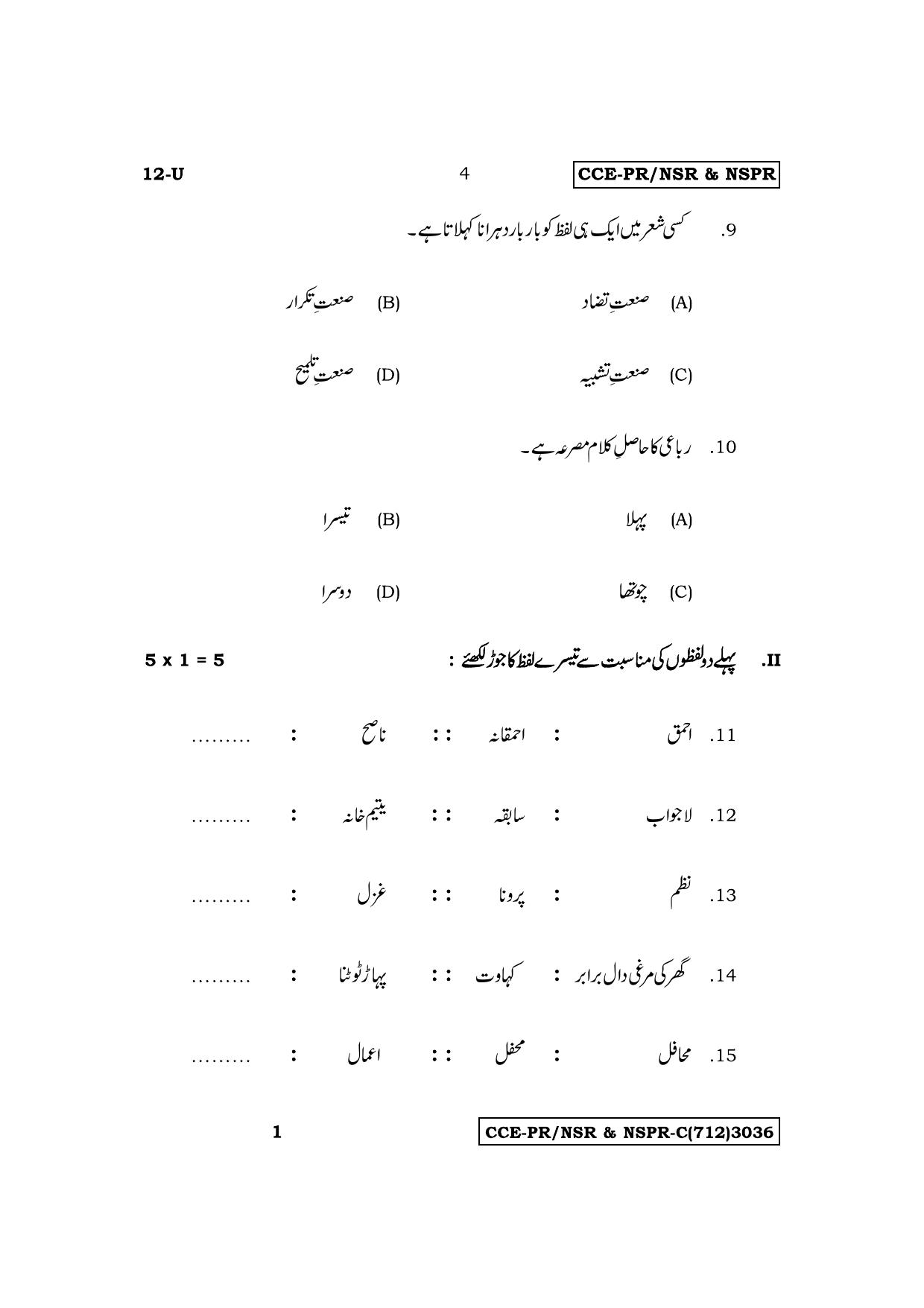 Karnataka SSLC First Language Urdu Supplementary Exam Question Paper 2023 (C Version) - Page 4