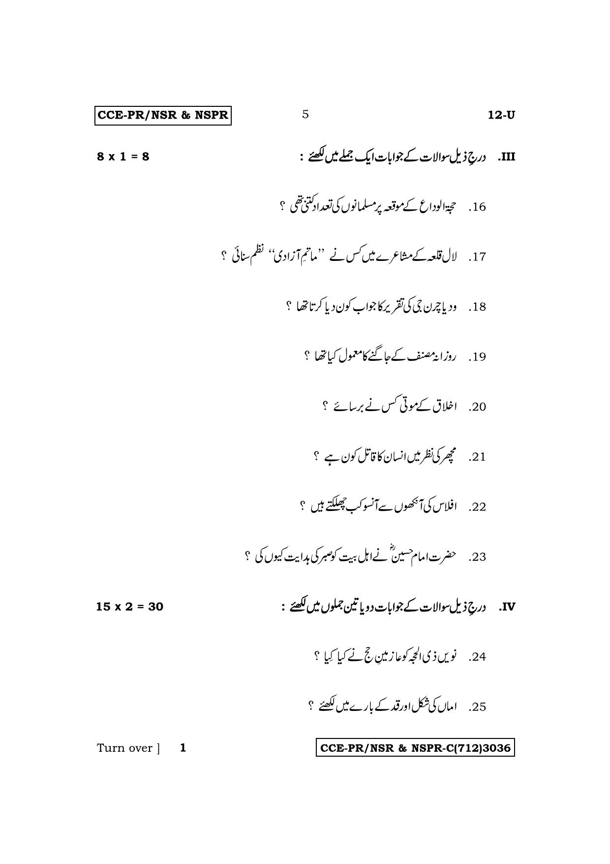 Karnataka SSLC First Language Urdu Supplementary Exam Question Paper 2023 (C Version) - Page 5