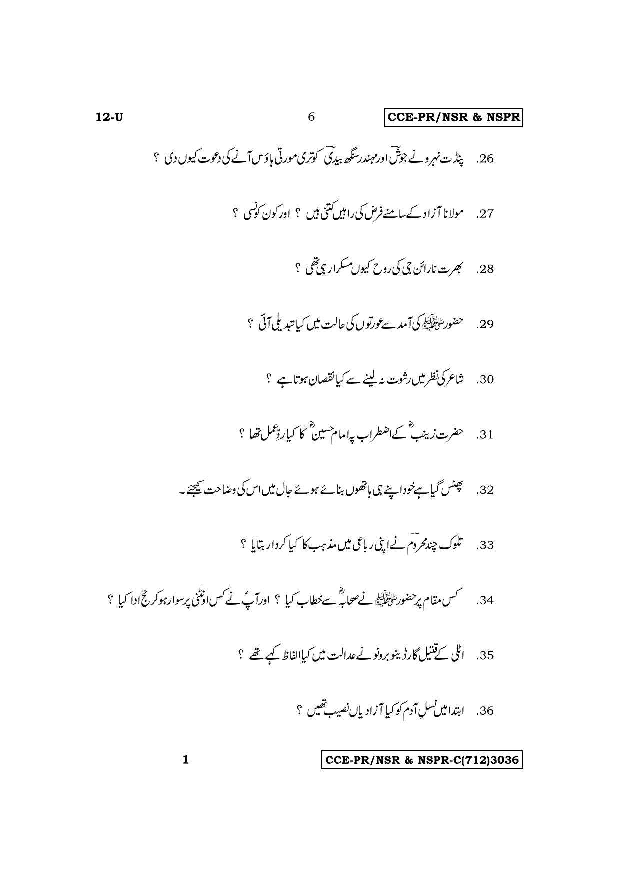 Karnataka SSLC First Language Urdu Supplementary Exam Question Paper 2023 (C Version) - Page 6