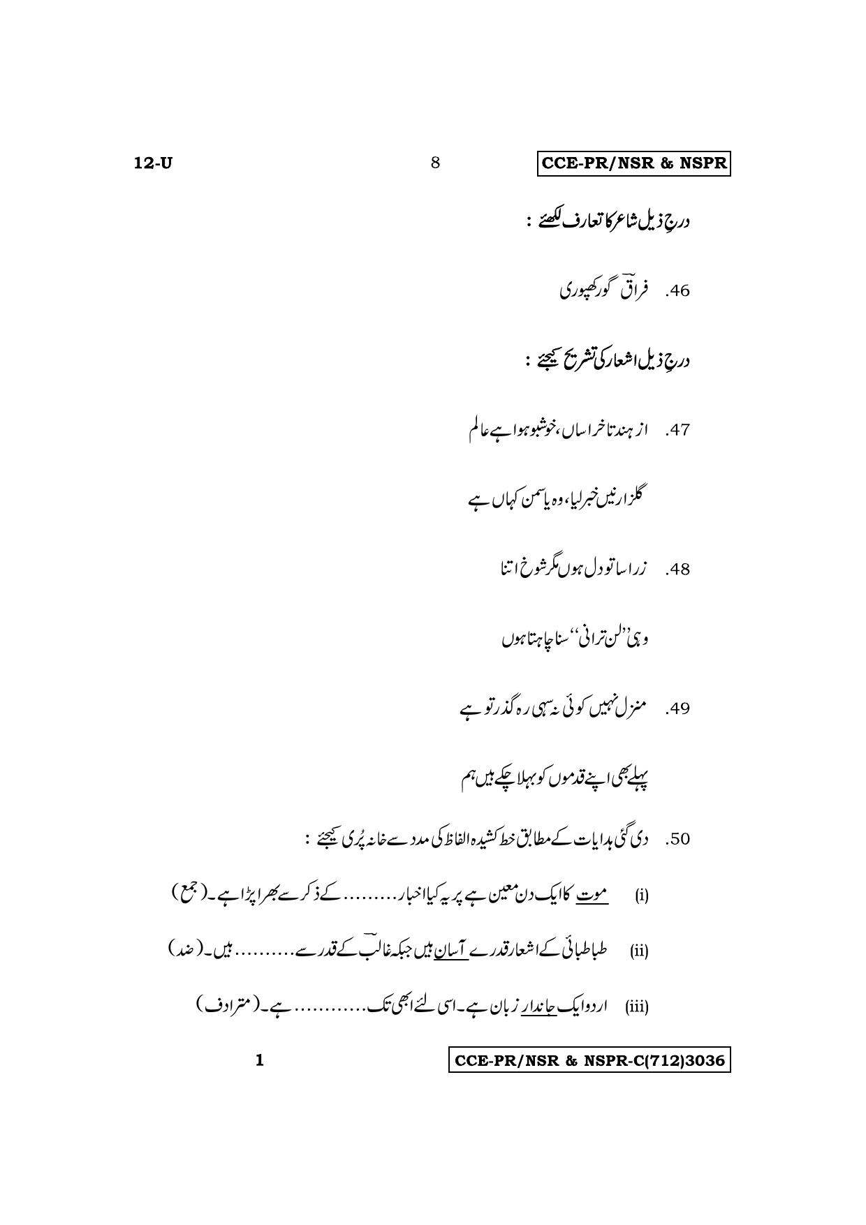 Karnataka SSLC First Language Urdu Supplementary Exam Question Paper 2023 (C Version) - Page 8