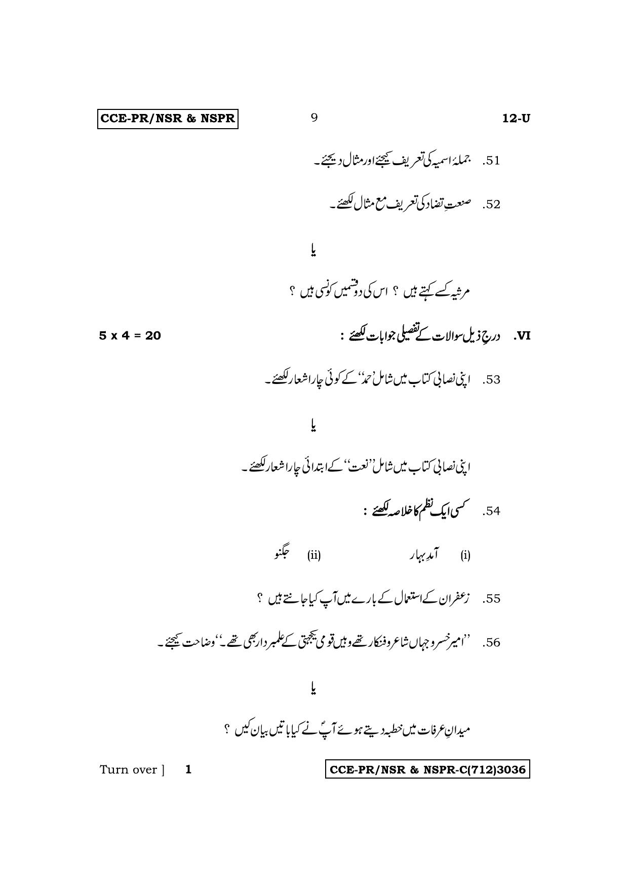 Karnataka SSLC First Language Urdu Supplementary Exam Question Paper 2023 (C Version) - Page 9