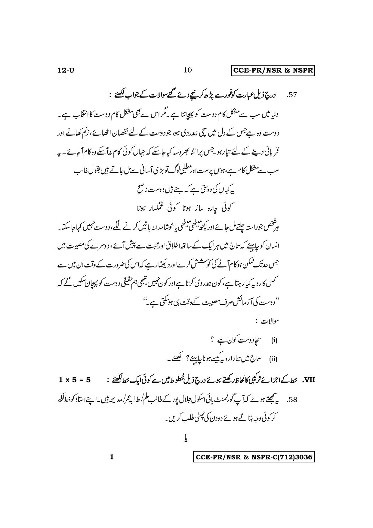 Karnataka SSLC First Language Urdu Supplementary Exam Question Paper 2023 (C Version) - Page 10