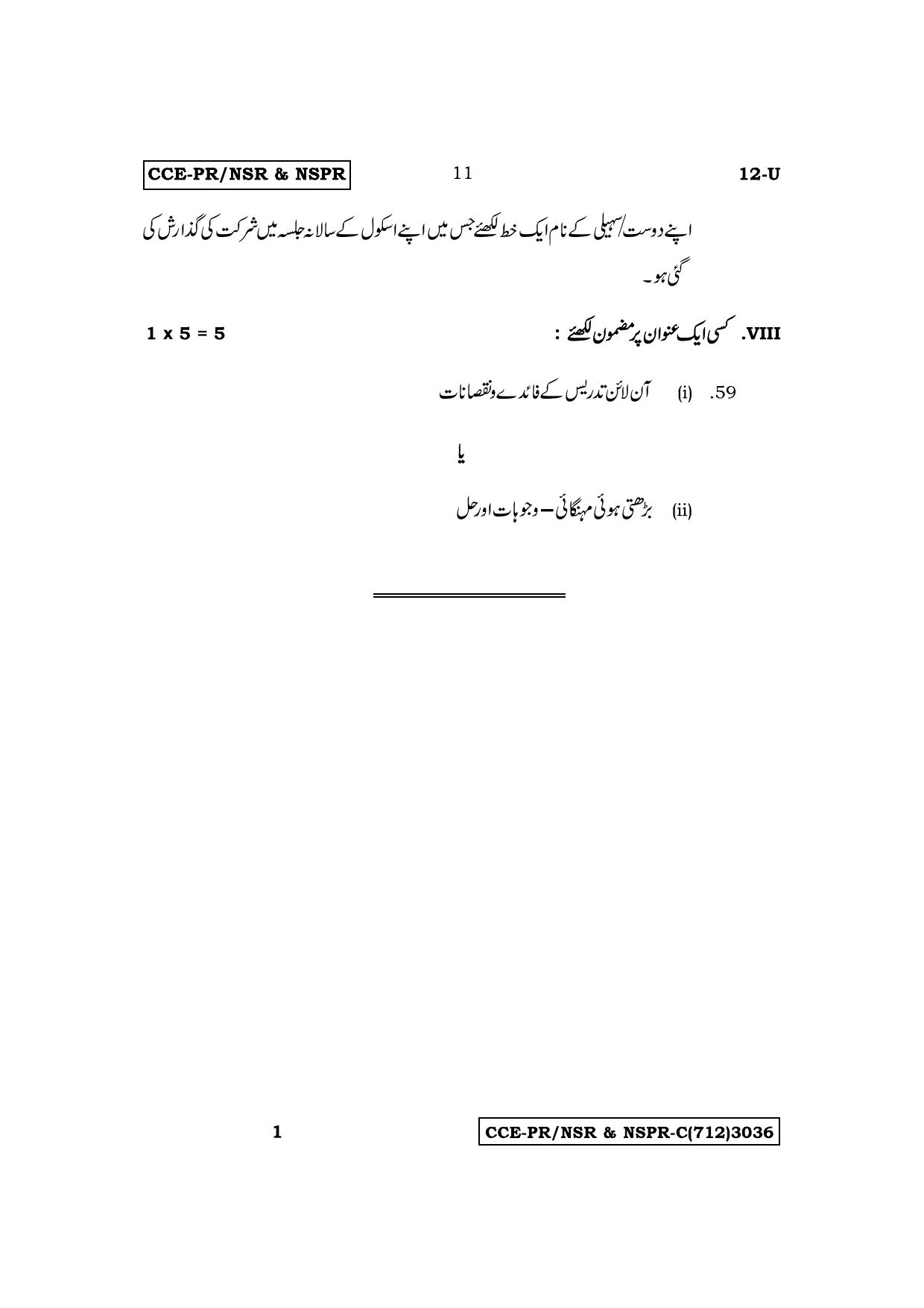 Karnataka SSLC First Language Urdu Supplementary Exam Question Paper 2023 (C Version) - Page 11