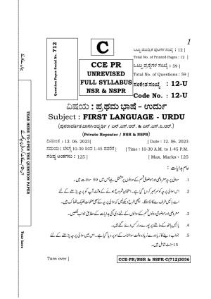 Karnataka SSLC First Language Urdu Supplementary Exam Question Paper 2023 (C Version)