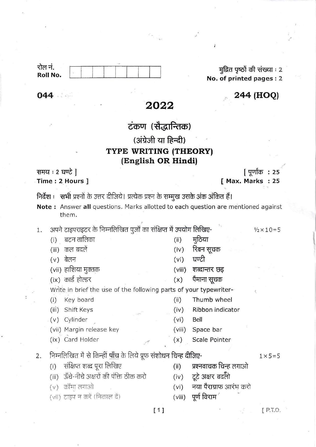 UBSE Class 10 Type Writing 2022 Question Paper - Page 1
