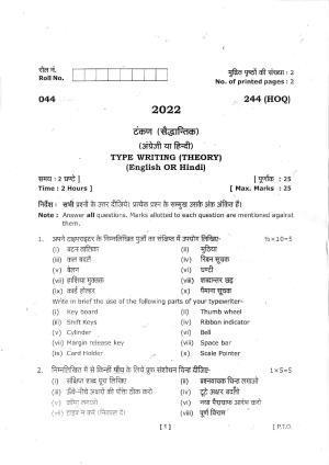 UBSE Class 10 Type Writing 2022 Question Paper