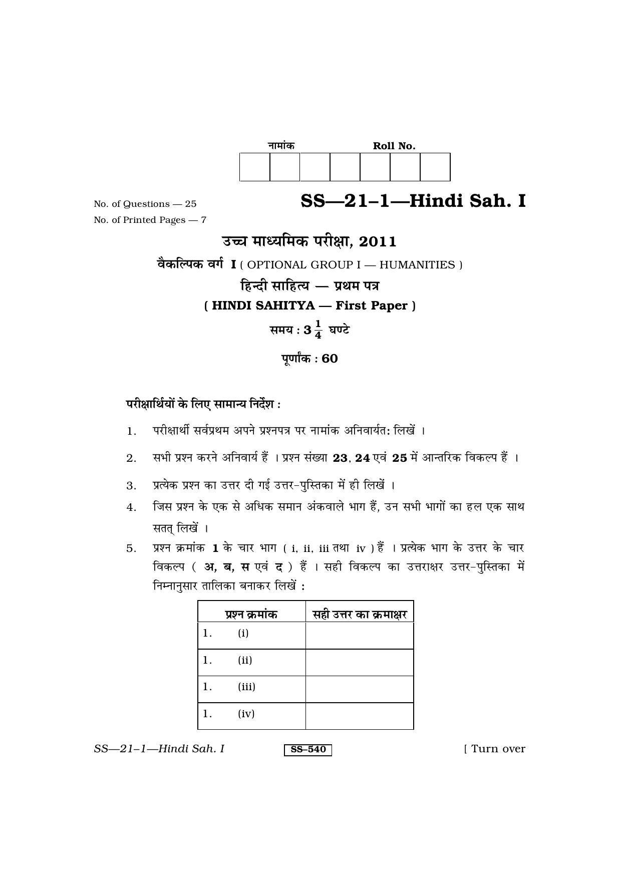 Class 12 2011 Hindi Sahitya - I RBSE Question Paper - Page 1
