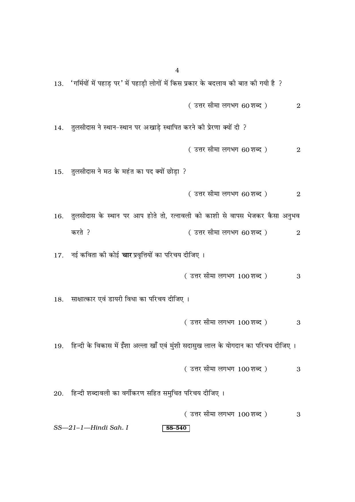 Class 12 2011 Hindi Sahitya - I RBSE Question Paper - Page 4