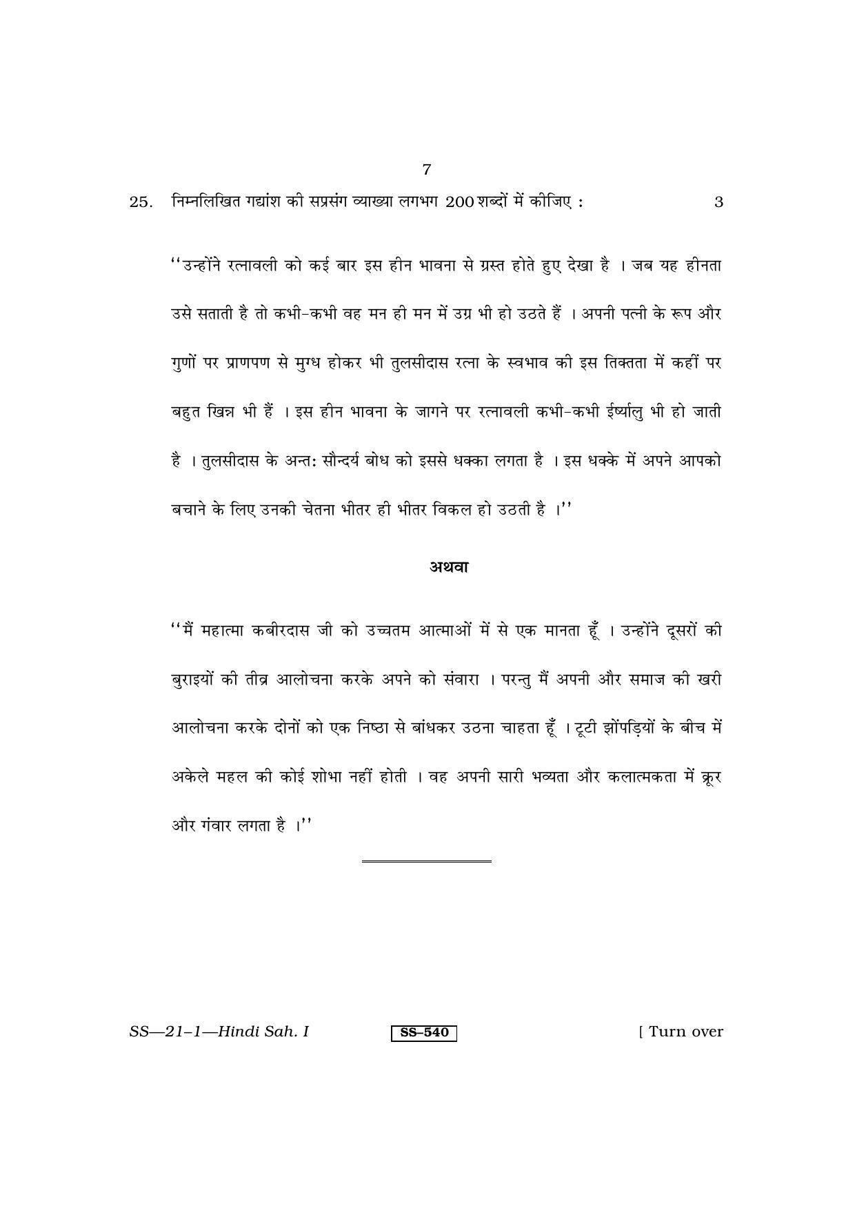 Class 12 2011 Hindi Sahitya - I RBSE Question Paper - Page 7