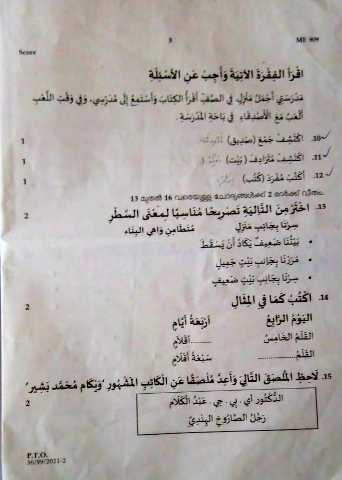 Kerala SSLC 2021 Arabic Model Question paper - Page 3