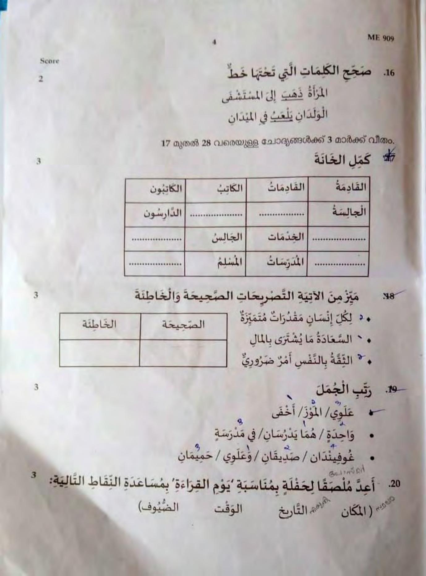 Kerala SSLC 2021 Arabic Model Question paper - Page 4