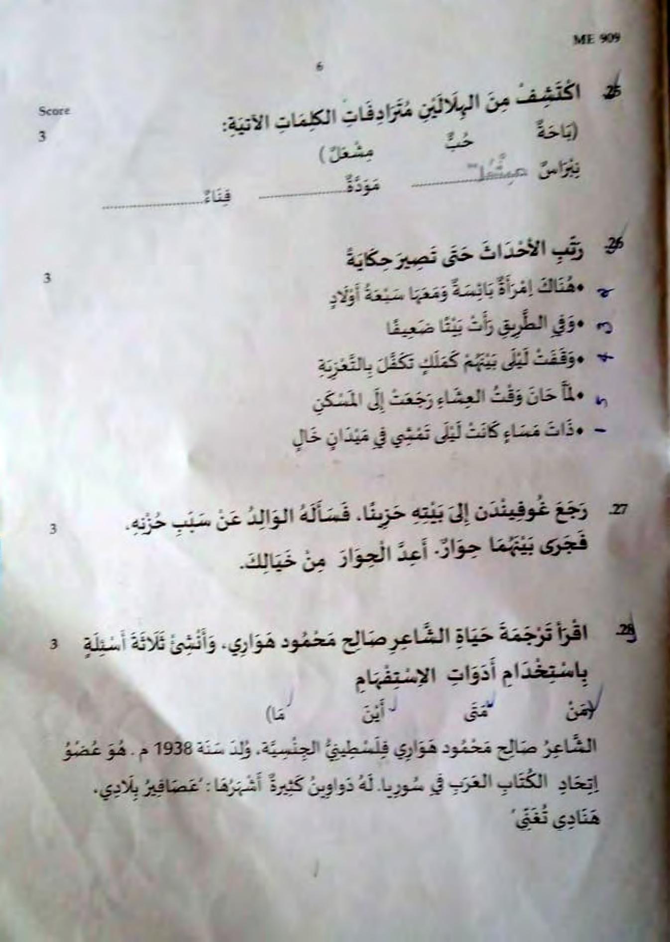 Kerala SSLC 2021 Arabic Model Question paper - Page 6