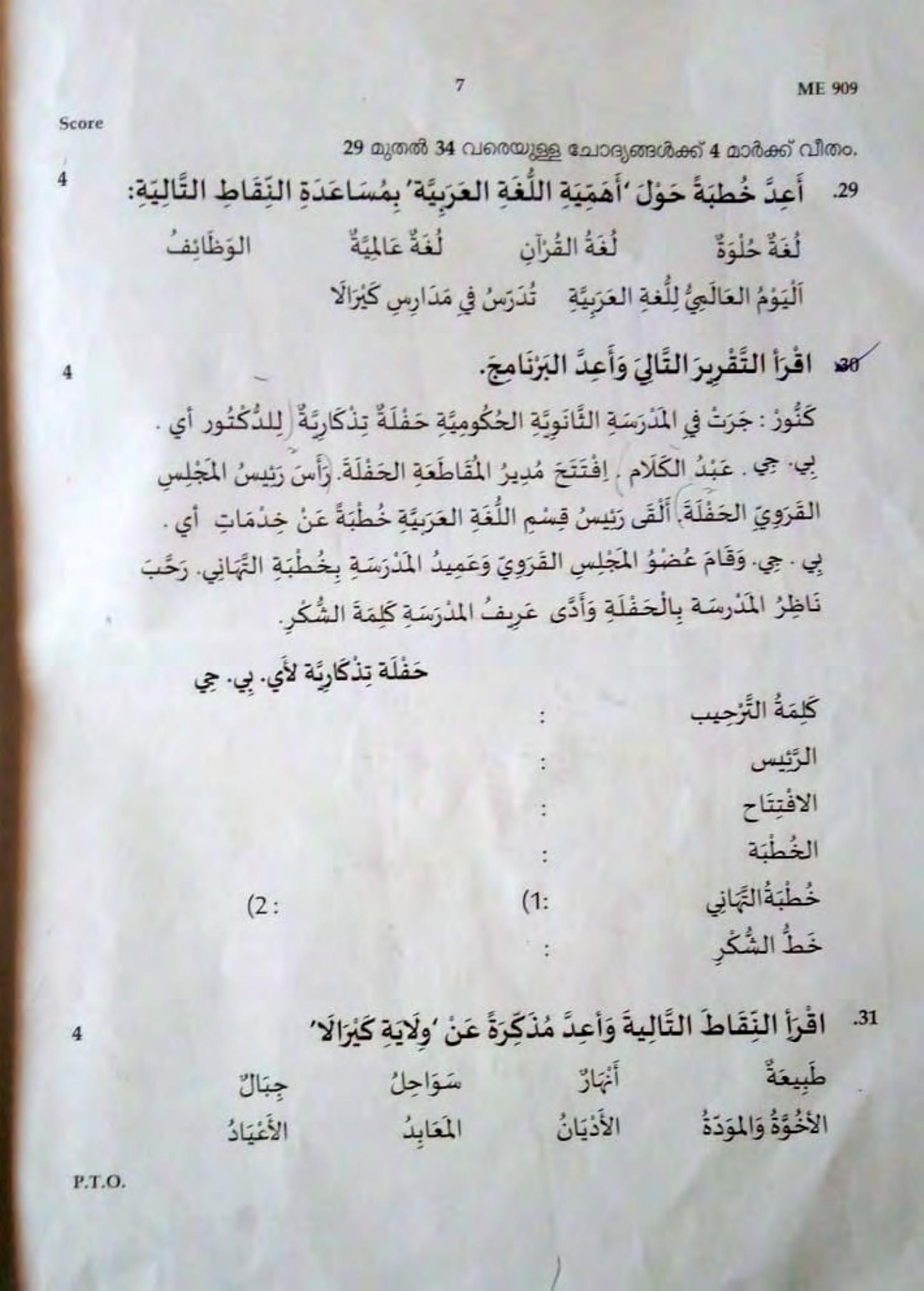Kerala SSLC 2021 Arabic Model Question paper - Page 7