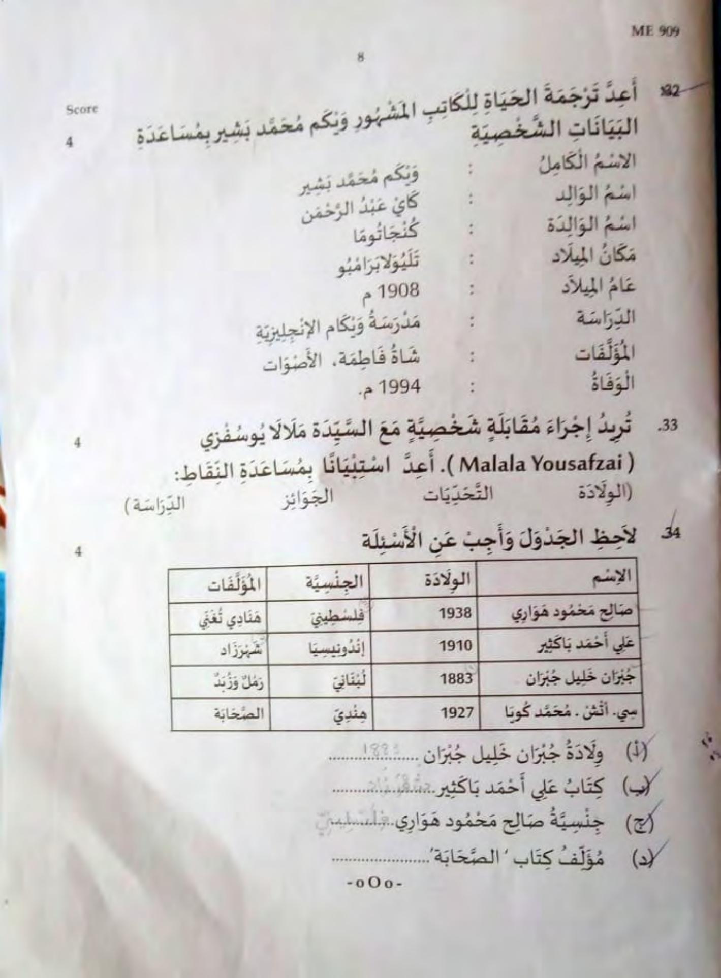 Kerala SSLC 2021 Arabic Model Question paper - Page 8