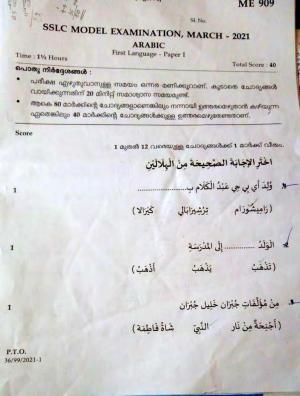 Kerala SSLC 2021 Arabic Model Question paper