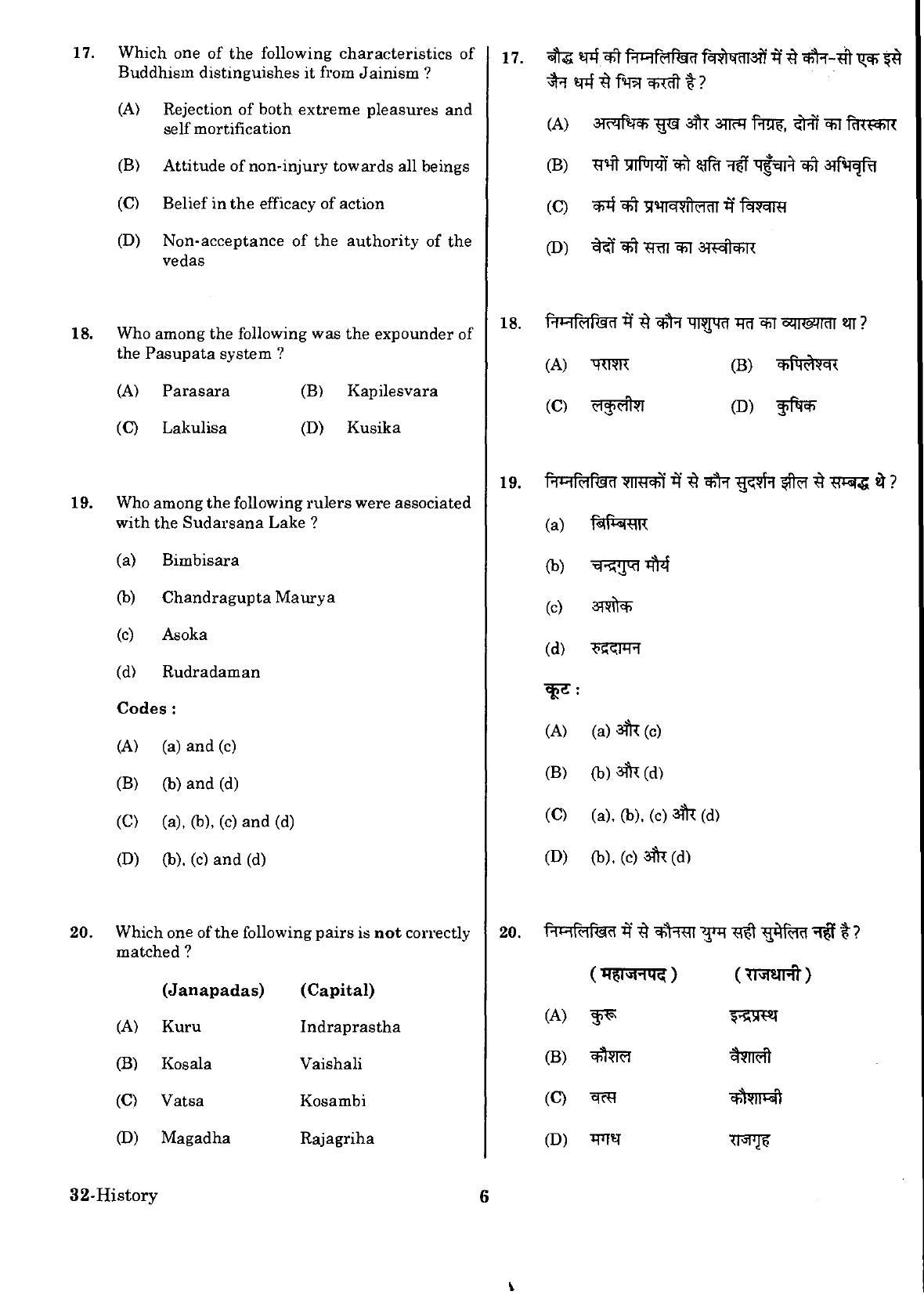URATPG History Sample Question Paper 2018 - Page 5