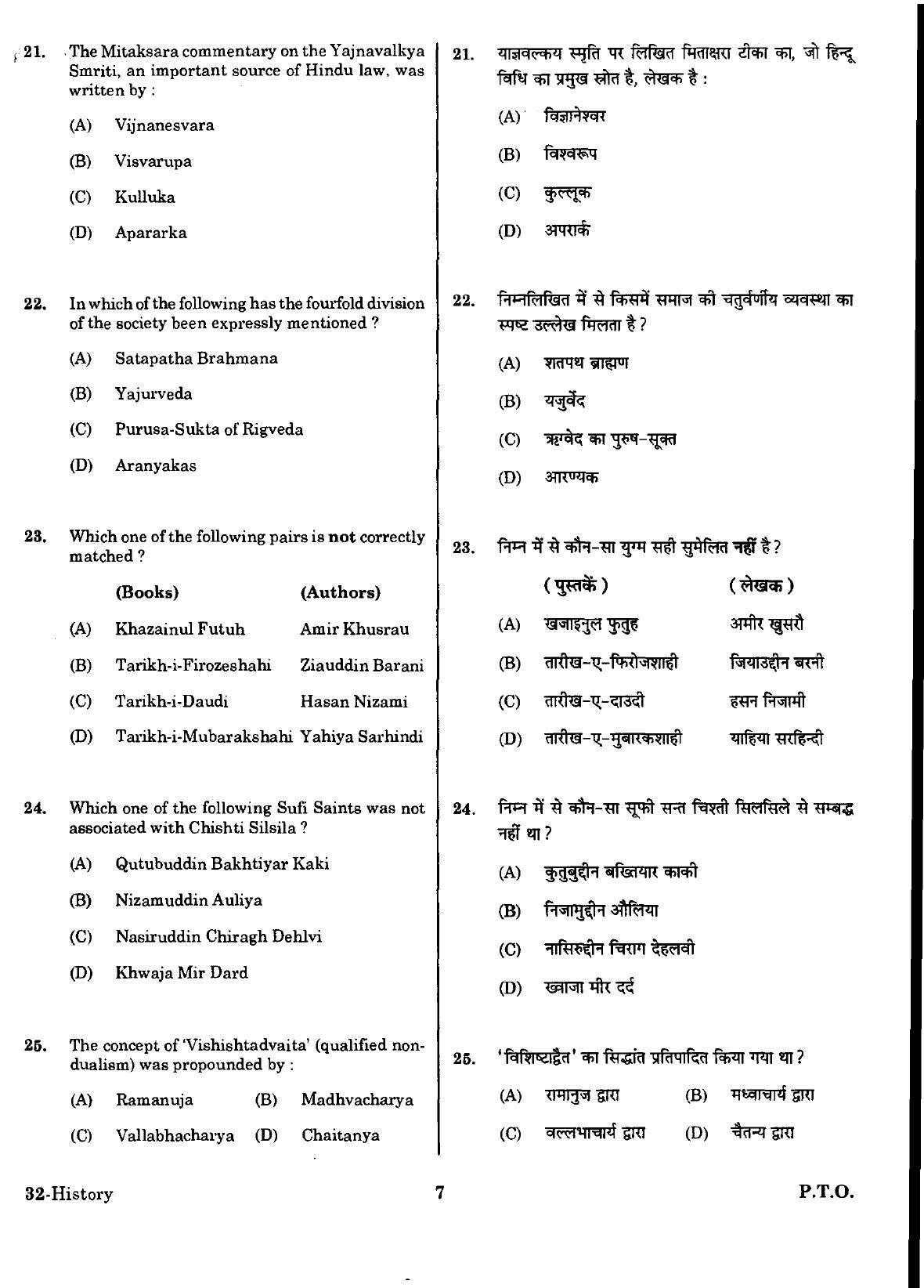URATPG History Sample Question Paper 2018 - Page 6