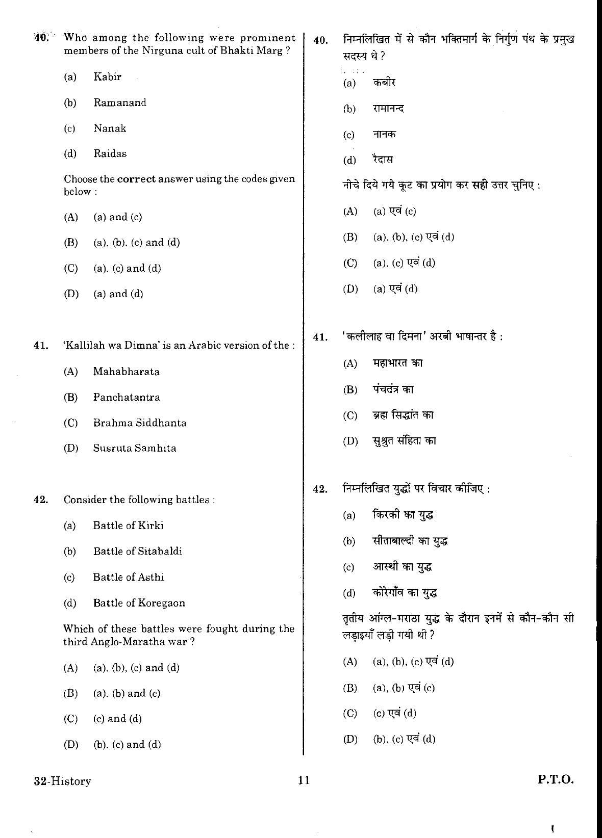 URATPG History Sample Question Paper 2018 - Page 10