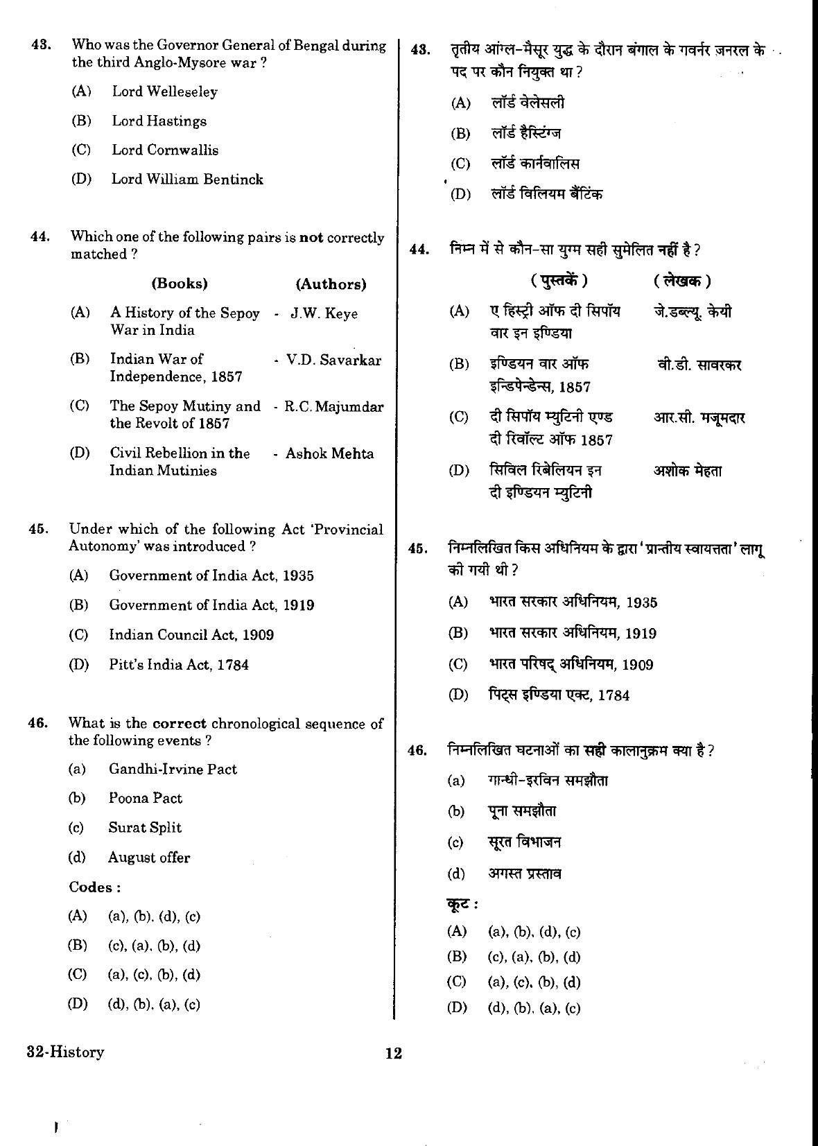 URATPG History Sample Question Paper 2018 - Page 11