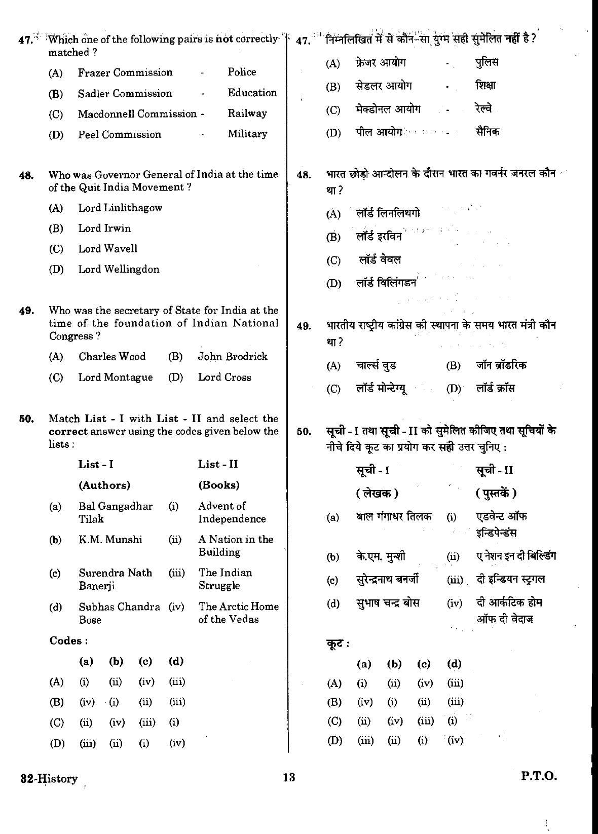 URATPG History Sample Question Paper 2018 - Page 12