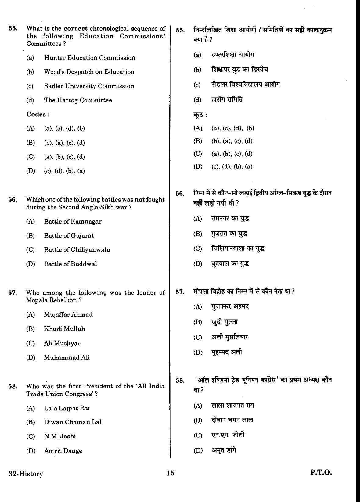 URATPG History Sample Question Paper 2018 - Page 14
