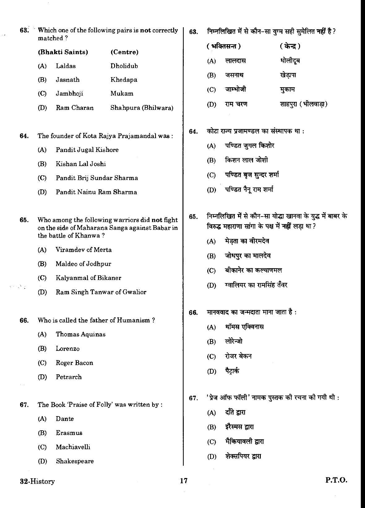URATPG History Sample Question Paper 2018 - Page 16