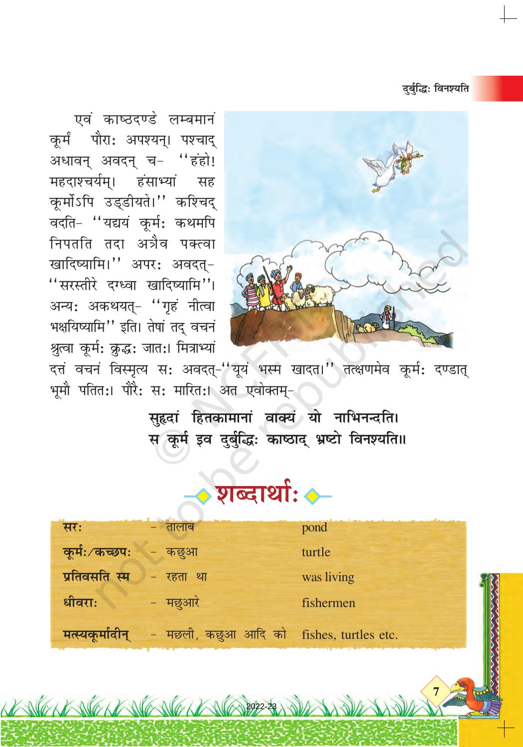 NCERT Book for Class 7 Sanskrit: Chapter 2-दुर्बुद्धि विनश्यति - Page 2