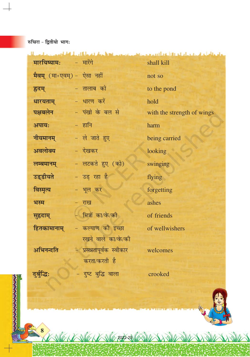 NCERT Book for Class 7 Sanskrit: Chapter 2-दुर्बुद्धि विनश्यति - Page 3