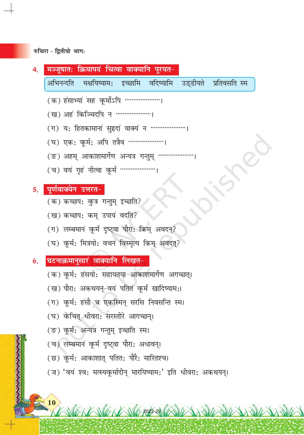 NCERT Book for Class 7 Sanskrit: Chapter 2-दुर्बुद्धि विनश्यति - Page 5