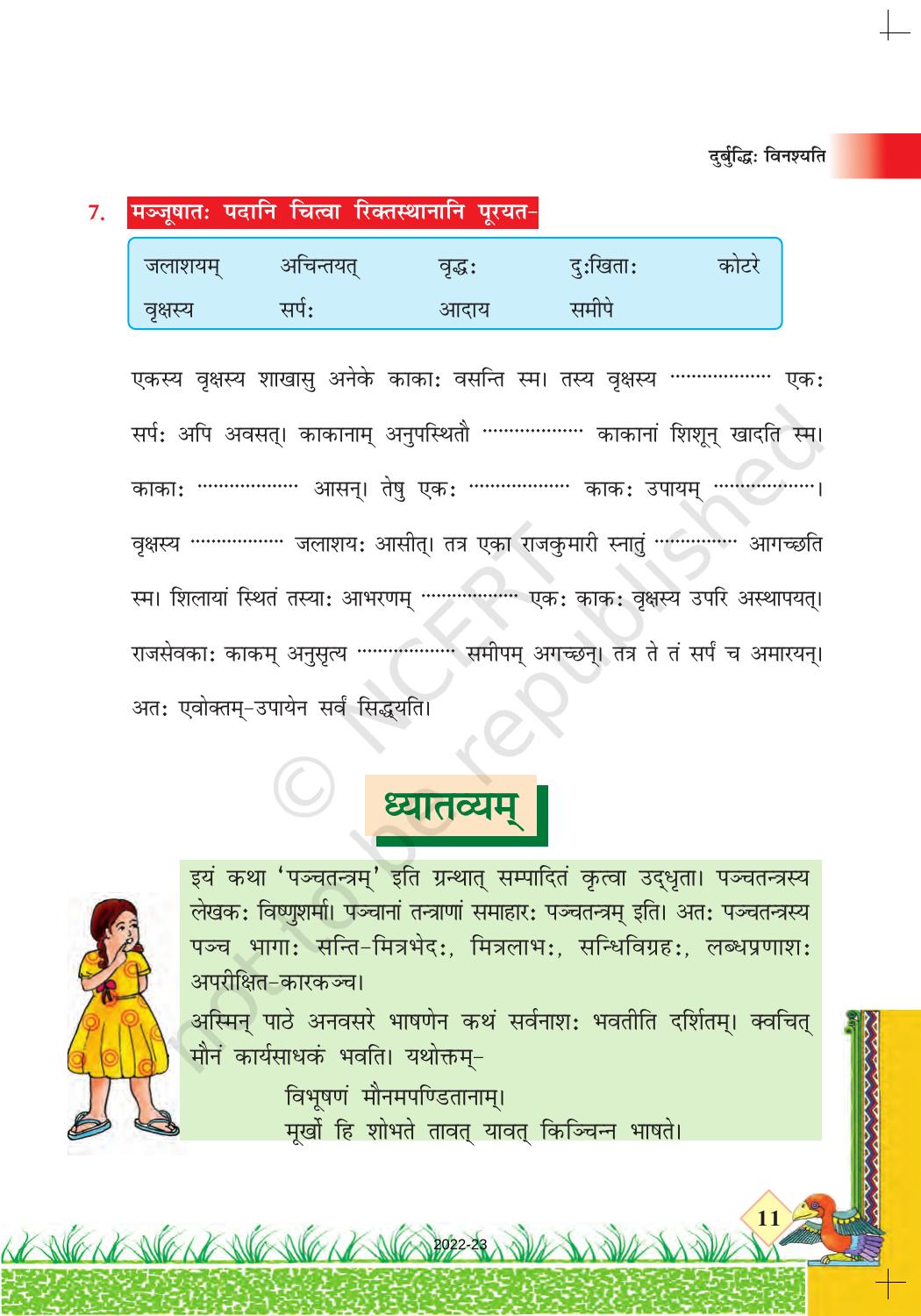 NCERT Book for Class 7 Sanskrit: Chapter 2-दुर्बुद्धि विनश्यति - Page 6