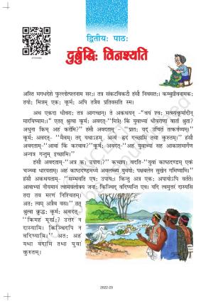 NCERT Book for Class 7 Sanskrit: Chapter 2-दुर्बुद्धि विनश्यति