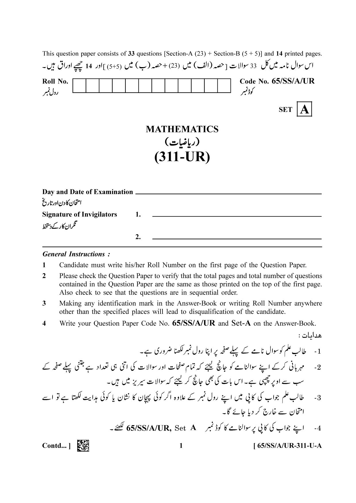 NIOS 2023 Class 12 Urdu (Mathematic) Question Paper - Page 1