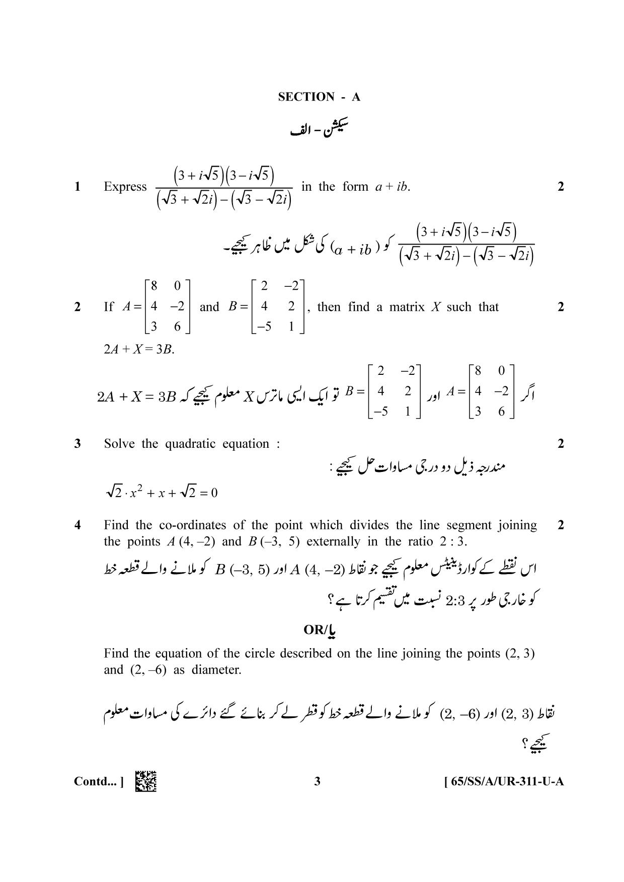NIOS 2023 Class 12 Urdu (Mathematic) Question Paper - Page 3