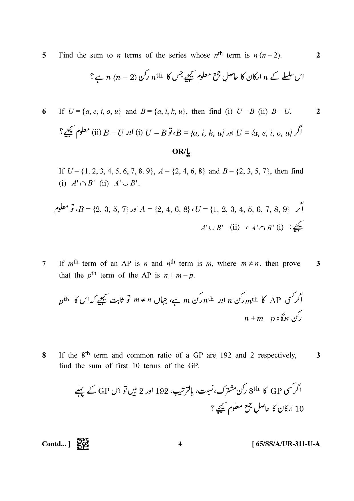 NIOS 2023 Class 12 Urdu (Mathematic) Question Paper - Page 4