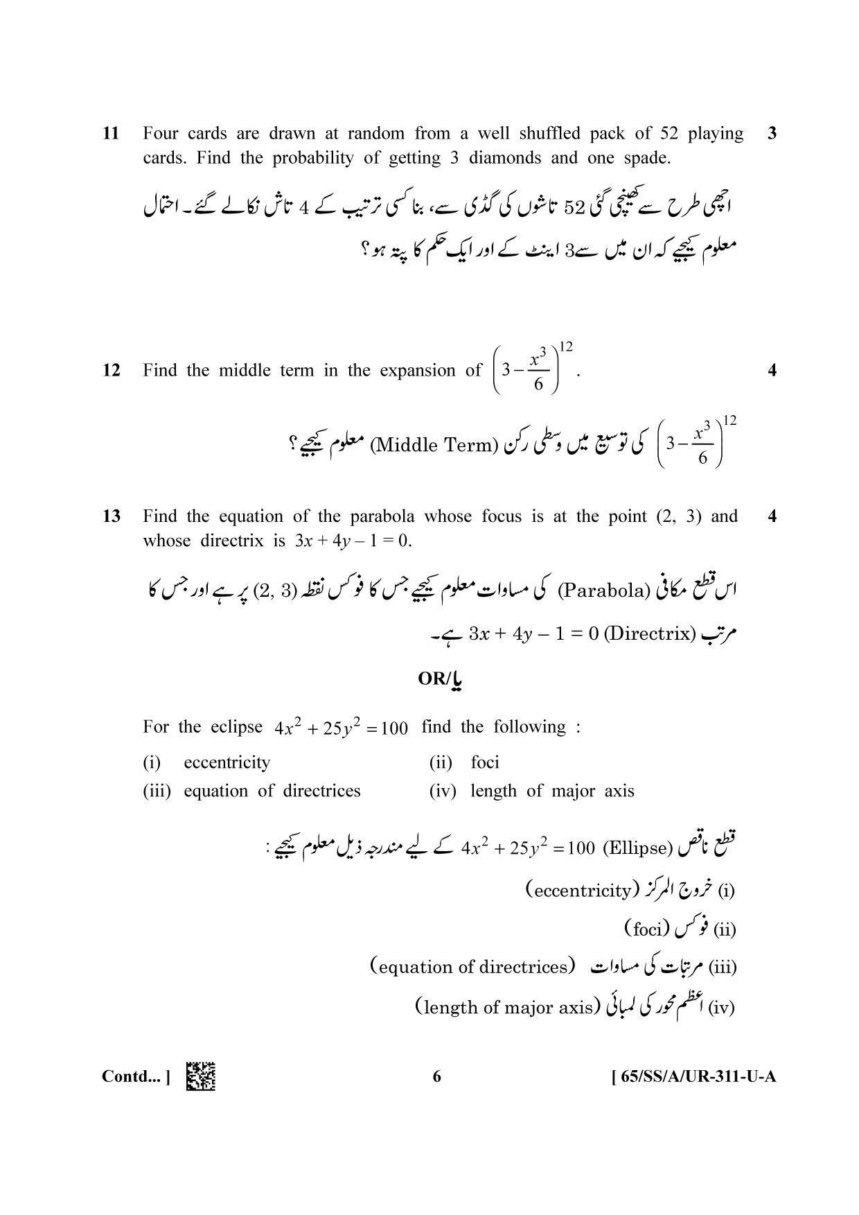 NIOS 2023 Class 12 Urdu (Mathematic) Question Paper - Page 6